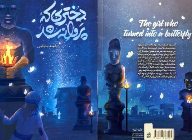 رهایی در سرزمین خرافه‌ها؛ تولد پروانه ایمان در دل تاریک جهل