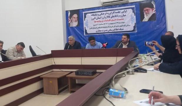 کاهش ۶۷ درصدی قاچاق کالاهای مربوط به سلامت در البرز