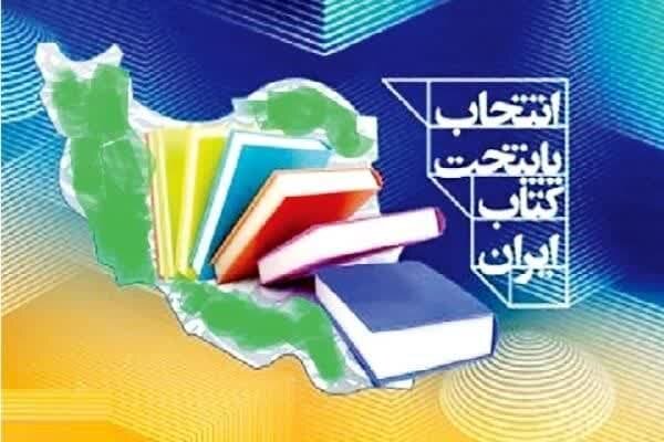 شهر «اوز» نهمین پایتخت کتاب ایران شد