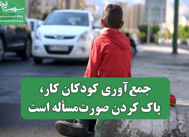جمع‌آوری کودکان کار، پاک کردن صورت‌مسأله است