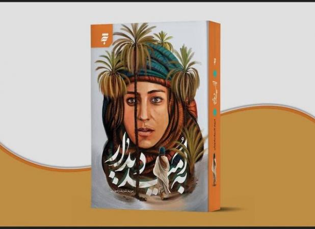 روایت زنان مهاجر در بستر شکل‌گیری جامعه اسلامی و گذر از جاهلیت