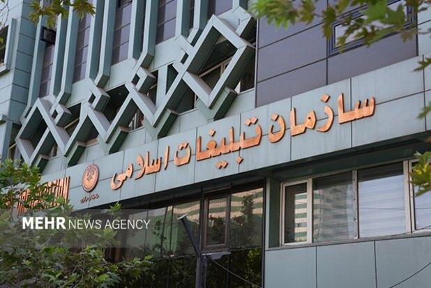 بیانیه شورای هماهنگی تبلیغات اسلامی به مناسبت دعای عرفه