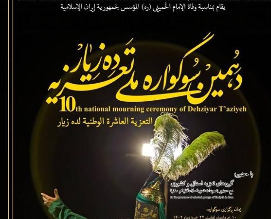 مردمی که با دست خالی و همتی بلند سوگواره ملی تعزیه ده‌زیار را برگزار می‌کنند