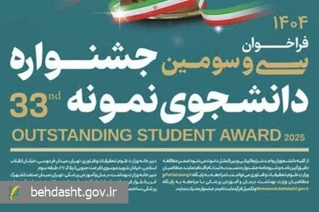 مهلت ثبت‌نام جشنواره دانشجوی نمونه تمدید شد