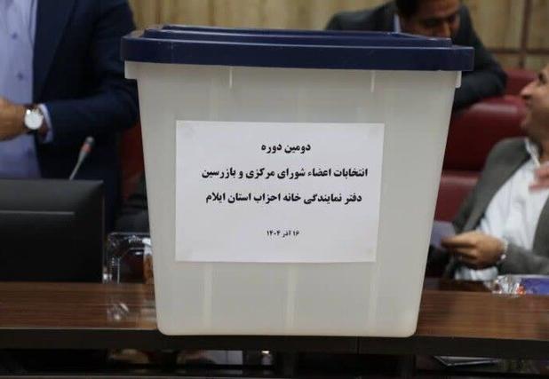 ترکیب شورای مرکزی خانه احزاب ایلام مشخص شد