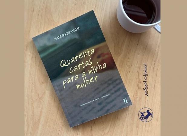 «چهل نامه کوتاه به همسرم» به پرتغال رسید