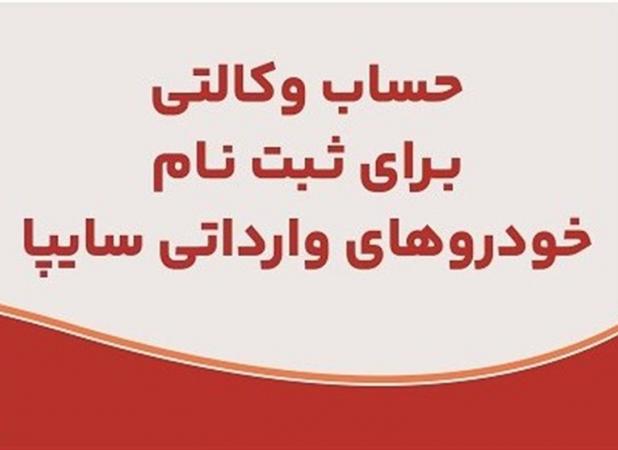 ارائه خدمت حساب وکالتی در بانک ملت برای متقاضیان خرید خودرو