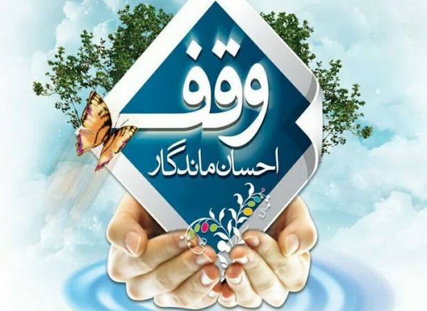 صدور سند موقوفات استان یزد را احیا می کند