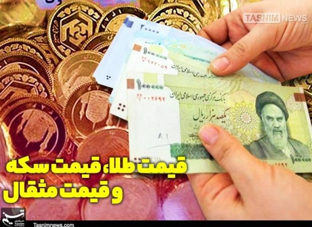 قیمت طلا، قیمت دلار، قیمت سکه و قیمت ارز امروز ۱۴۰۰/۱۰/۲۹