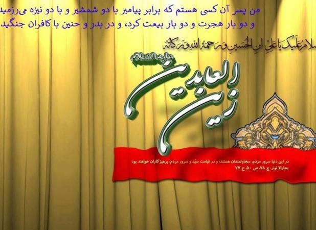 ویژگی‌های امام علی در خطبه‌ی تاریخیِ امام سجاد