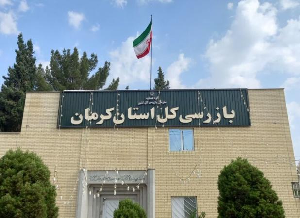 قرارگاه عملیاتی سرمایه‌گذاری در بازرسی کرمان راه‌اندازی شد