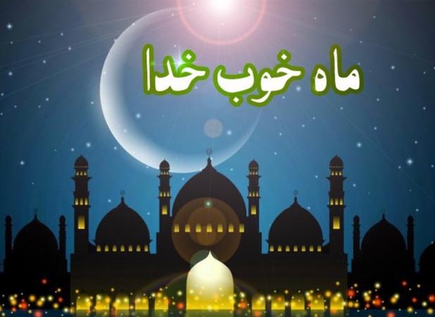 اطلاعیه پلیس به مناسبت ماه مبارک رمضان