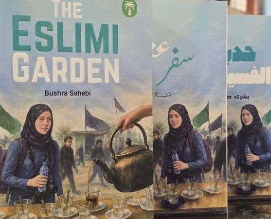 «باغ اسلیمی» به دست انگلیسی‌زبان‌ها رسید