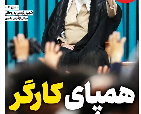 ویترین تسنیم شماره ۸۸۴/ «همپای کارگر»