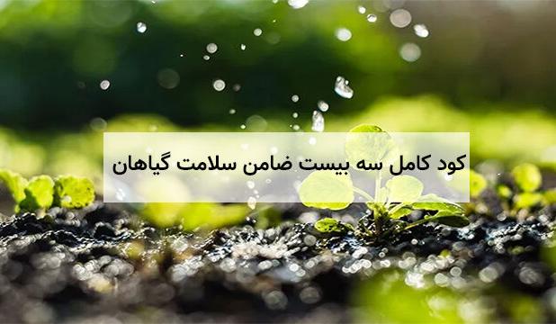 کود کامل سه بیست ضامن سلامت گیاهان