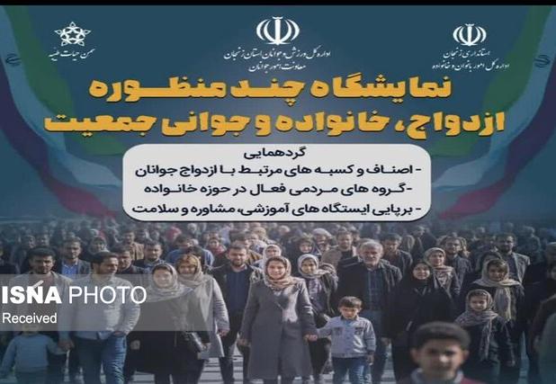 نمایشگاه وصال شیرین در زنجان برگزار می‌شود