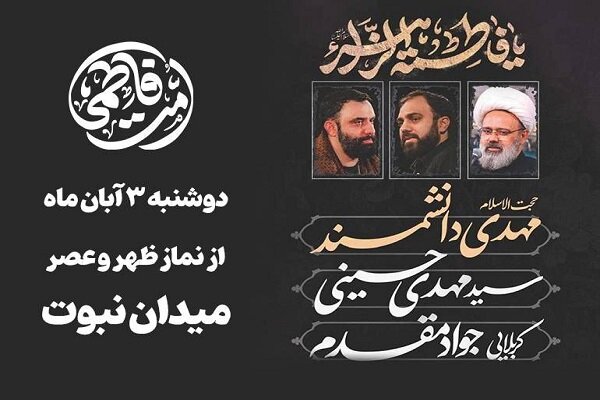 اجتماع امت فاطمی با بازنمایی صحن انقلاب در شرق تهران