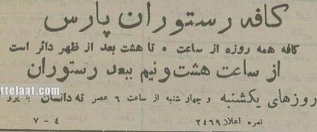 مهم‌ترین کافه‌های تهران در دوران رضاشاه را ببینید!