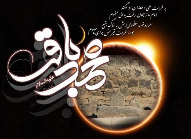 در سوگ شکافنده علم؛ یادواره امام محمد باقر (ع) و چراغ هدایت در عصر جهل