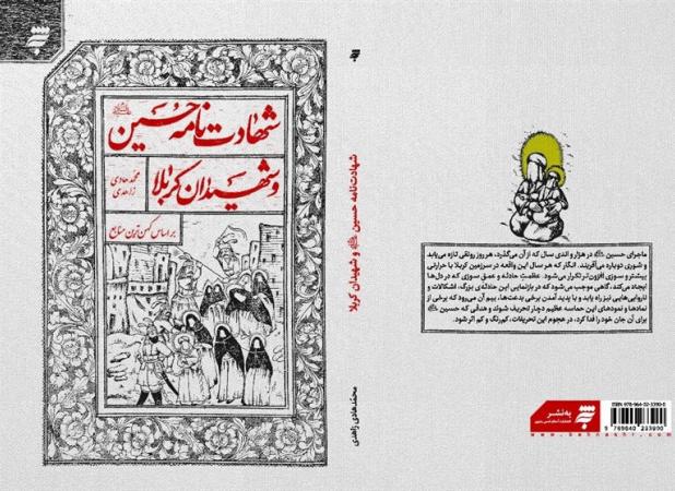 روایت امام صادق(ع) از روز شهادت امام حسین(ع)