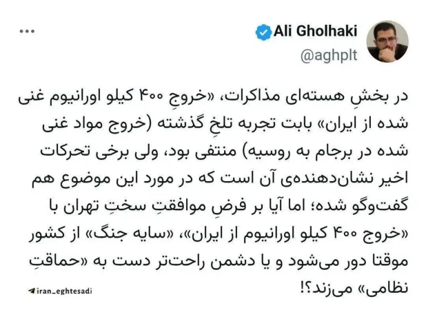 احتمال موافقت سختِ تهران با خروج ۴۰۰ کیلو اورانیوم