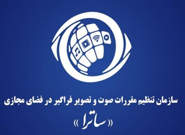 ساترا، ناظر آثار حرفه‌ای در فضای مجازی شد
