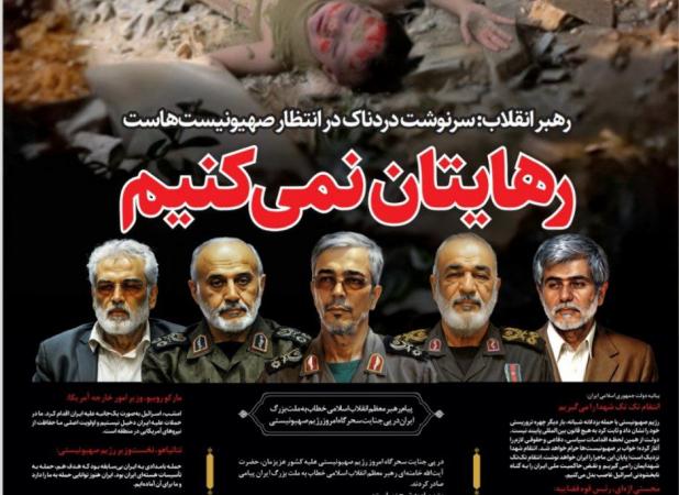 جلد روزنامه همشهری با عکسی از شهدای حمله امروز