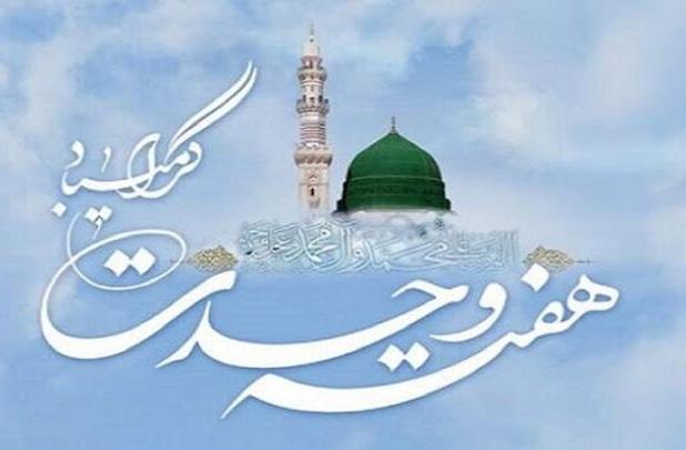 هفته وحدت فرصتی برای تحکیم انسجام و تقویت جایگاه امت اسلامی در جهان