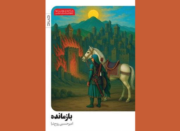 «بازمانده» را با عشق به ایران نوشتم؛ از مقاومت ایرانیان تا صحرای کربلا