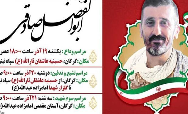 شهادت یک پاسدار در جنوب شرق کشور + جزییات