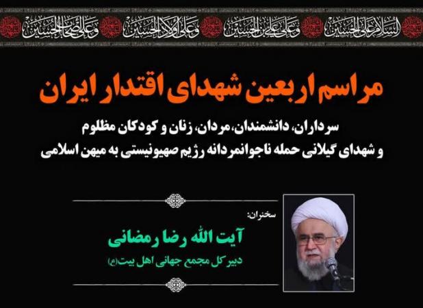 برگزاری مراسم محوری اربعین شهدای اقتدار ایران در گیلان