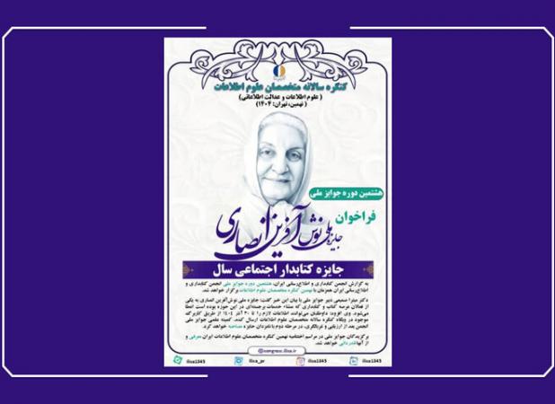 جایزه ملی نوش‌آفرین انصاری فراخوان داد
