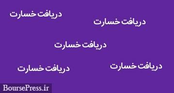 دریافتی ۵۳.۵ میلیارد تومانی شرکت دارویی بابت خسارت آتش سوزی از بیمه