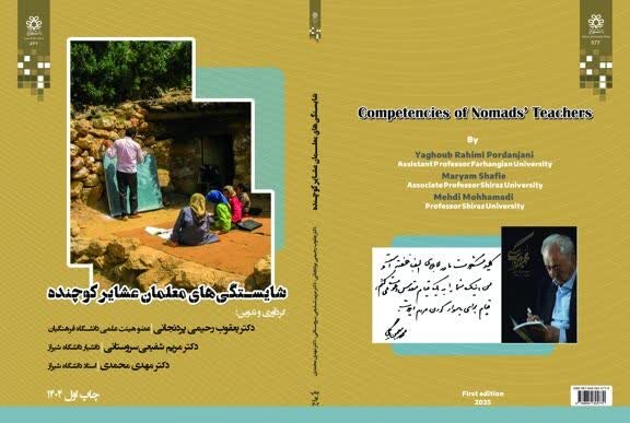معرفی کتاب «شایستگی‌های معلمان عشایر کوچنده» توسط مدیرکل آموزش و پرورش چهارمحال و بختیاری 