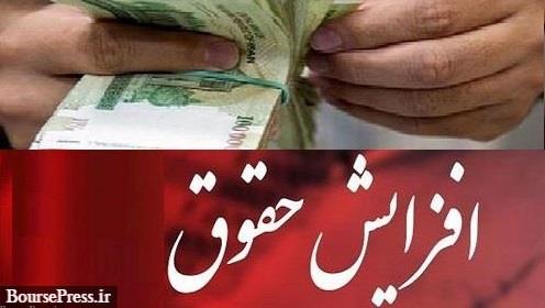 مصوبه افزایش حقوق کارکنان دولت و بازنشستگان تایید شد