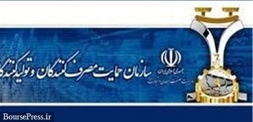 واکنش سازمان حمایت درباره تعلل در صدور حکم محکومیت یک خودروساز