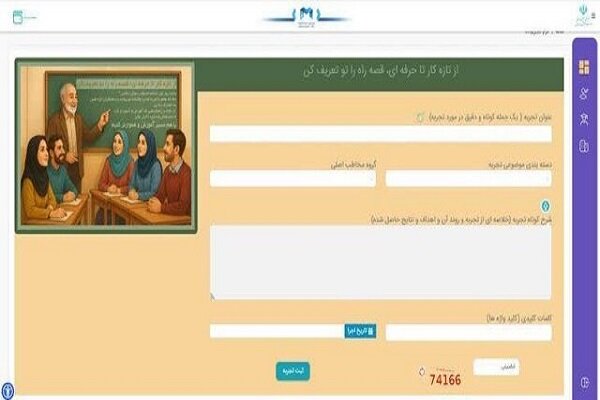 صفحه «تجربیات» به پنجره واحد خدمات الکترونیک آموزش و پرورش اضافه شد