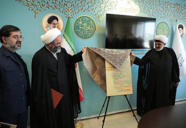 پوستر چهل‌و هشتمین دوره مسابقات معارفی قرآن کریم در قم رونمایی شد