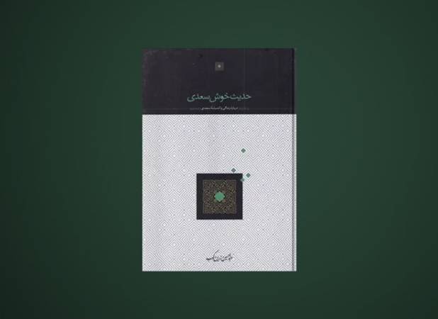 تجدید چاپ کتابی از عبدالحسین زرین‌کوب/۱۸۶ صفحه، ۸۵۰ هزار تومان!