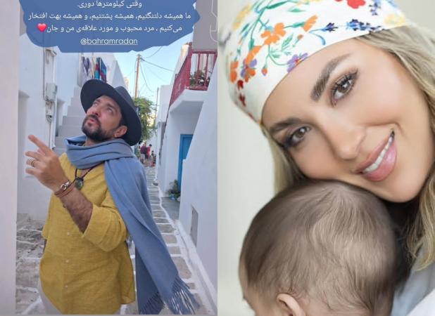 تبریک عاشقانه همسر بهرام رادان در روز مرد