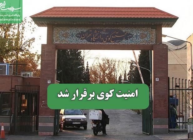 امنیت کوی برقرار شد