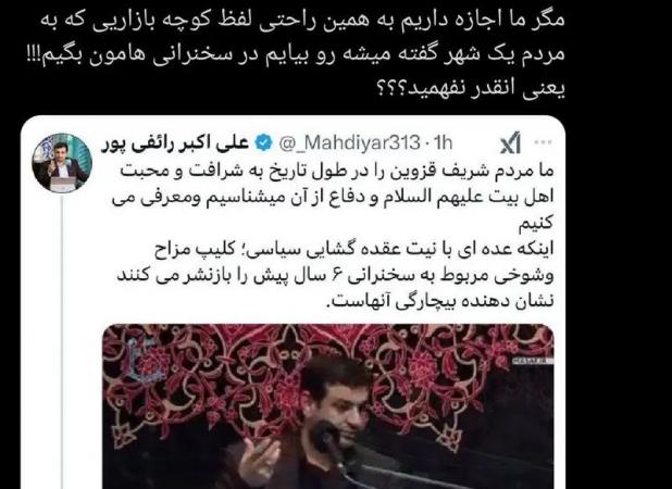 واکنش رائفی‌پور پس از توهین به مردم قزوین