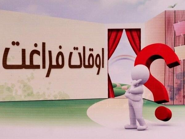 سایه کمبود زیرساخت فرهنگی بر فراغت شهروندان