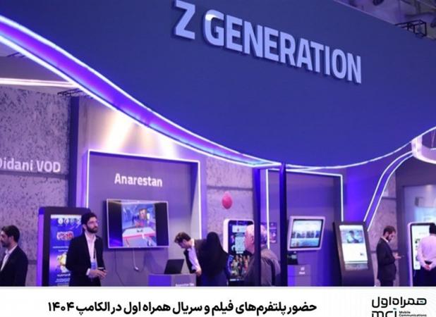 حضور پلتفرم‌های فیلم و سریال همراه اول در الکامپ ۱۴۰۴+رپرتاژ