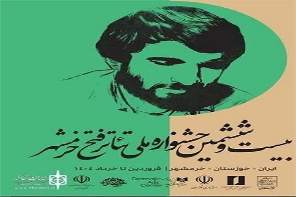 راهیابی هنرمندان دورودی به جشنواره ملی خرمشهر