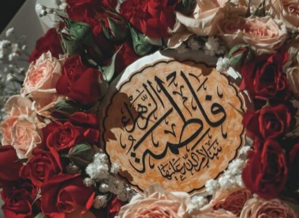 ولادت حضرت فاطمه زهرا (س)، کرامت زن و مقام مادر را به جهان هدیه داد