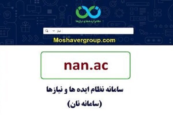 درگاه اختصاصی وزارت بهداشت در سامانه نظام ایده‌ها و نیازها رونمایی شد