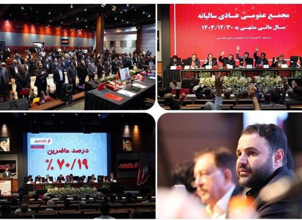 مهر تأیید سهامداران بر عملکرد مدیریت بانک شهر/ خروج از زیان انباشته پس از ۸ سال