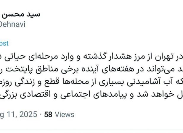 سخنگوی مجمع تشخیص: در هفته‌های آینده آب بسیاری از مناطق تهران قطع می‌شود