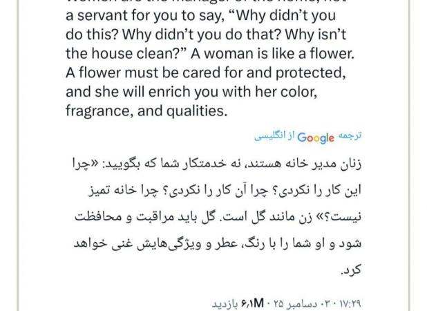 مورد ویژه توییت انگلیسی حساب رهبر انقلاب درباره زنان